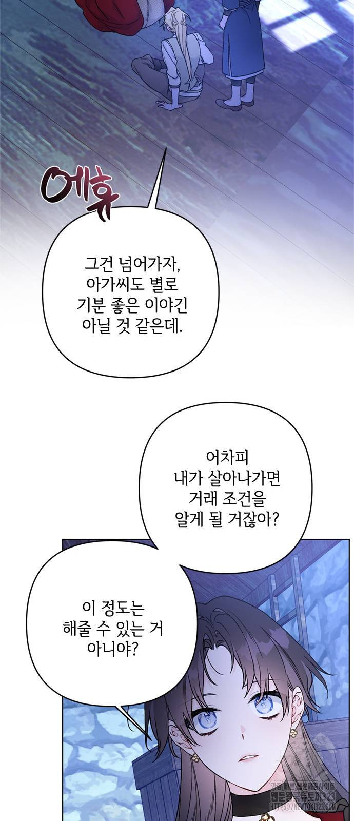 그 기사가 레이디로 사는 법 126화 49