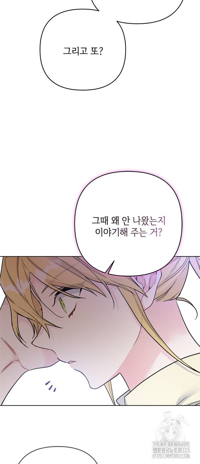 그 기사가 레이디로 사는 법 126화 51