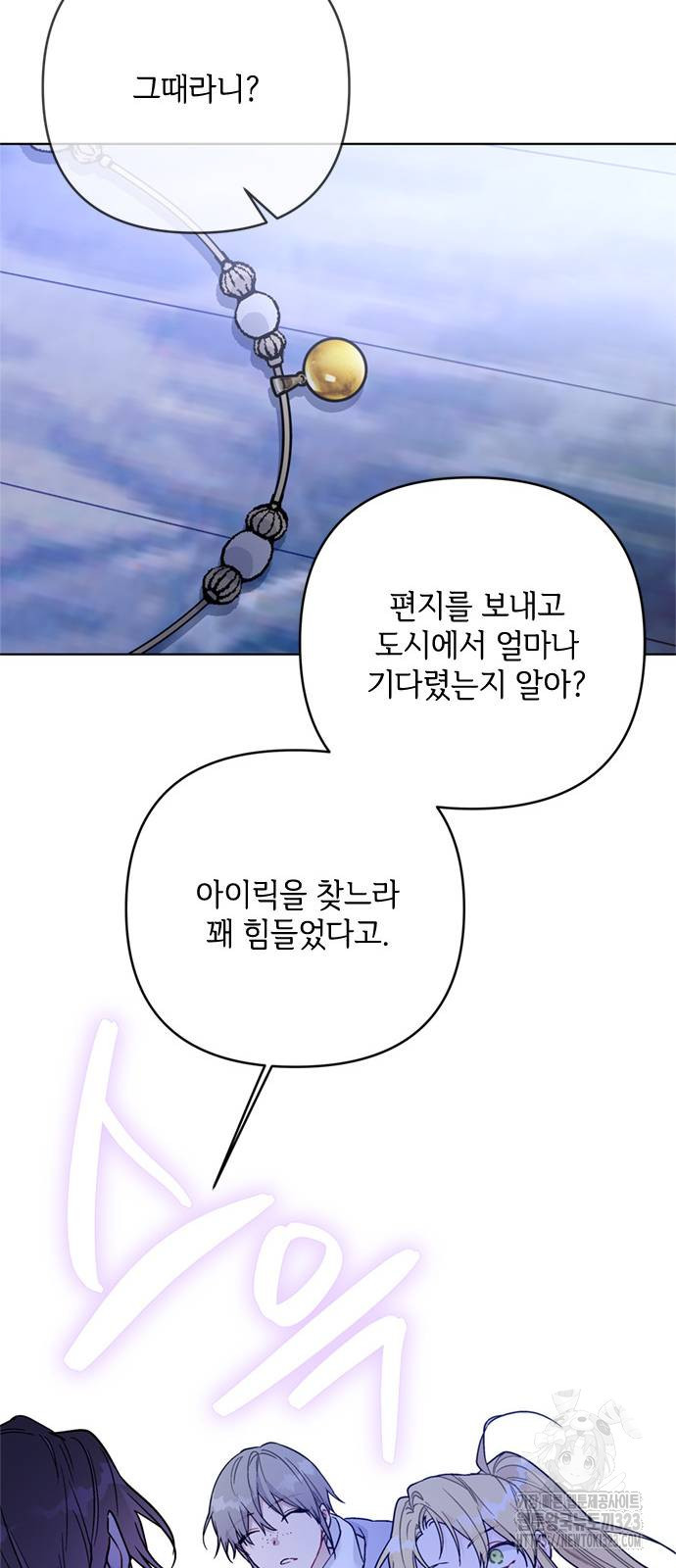 그 기사가 레이디로 사는 법 126화 52