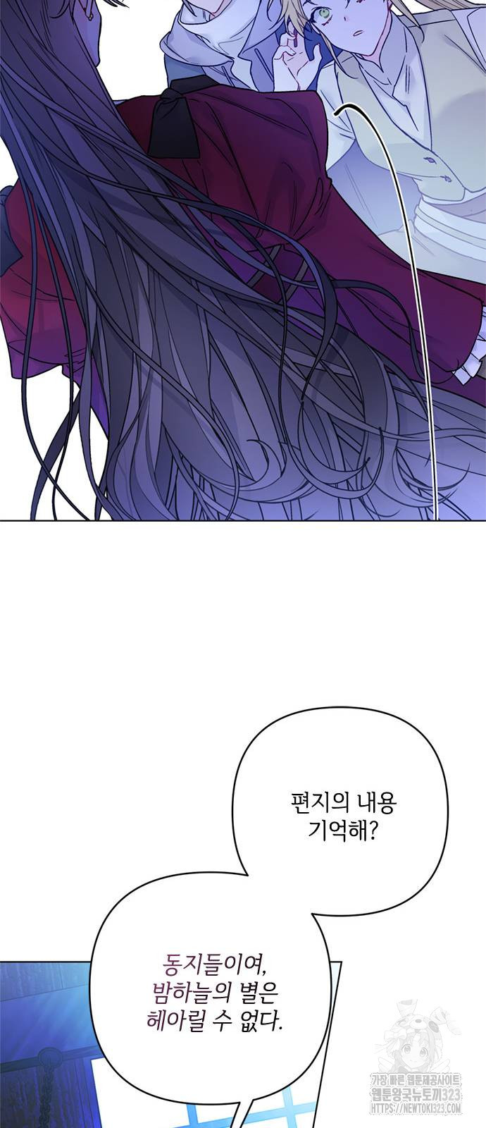 그 기사가 레이디로 사는 법 126화 53