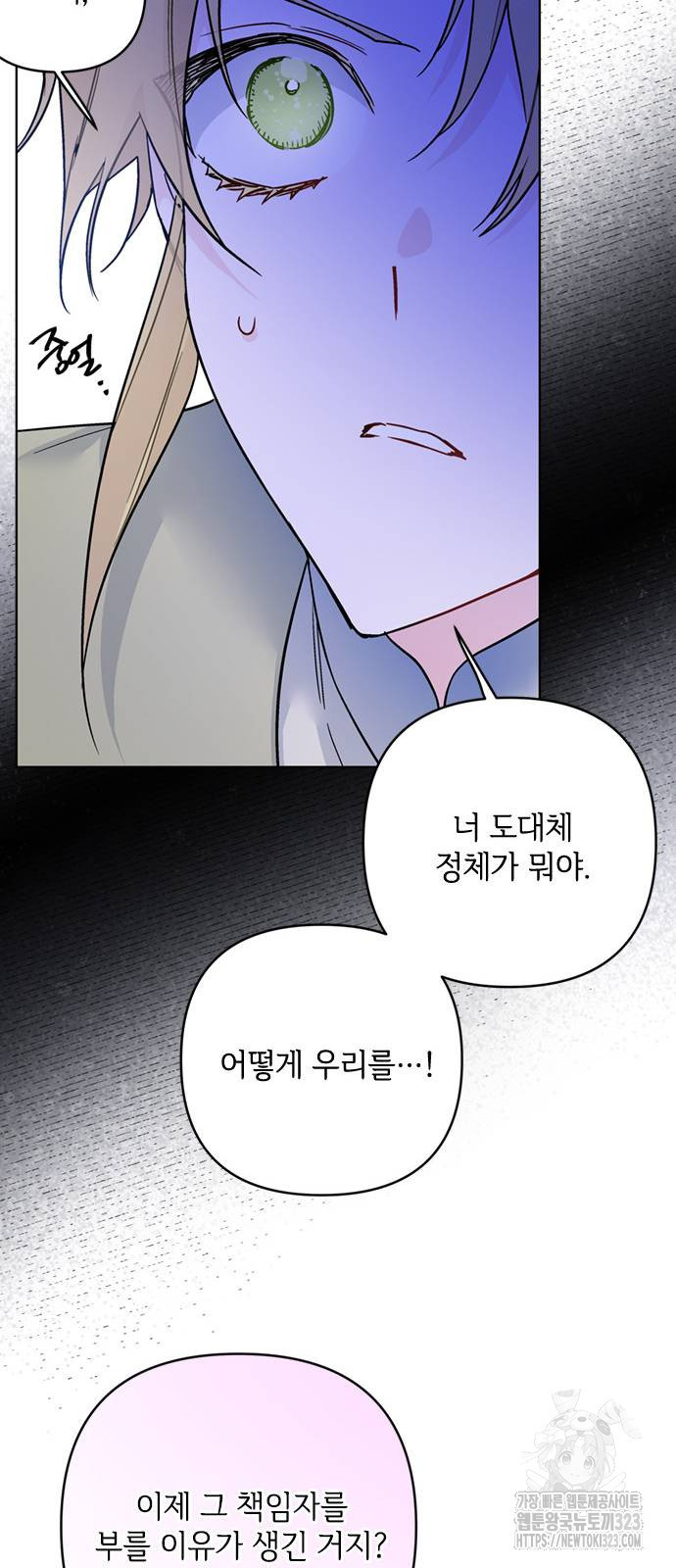 그 기사가 레이디로 사는 법 126화 57