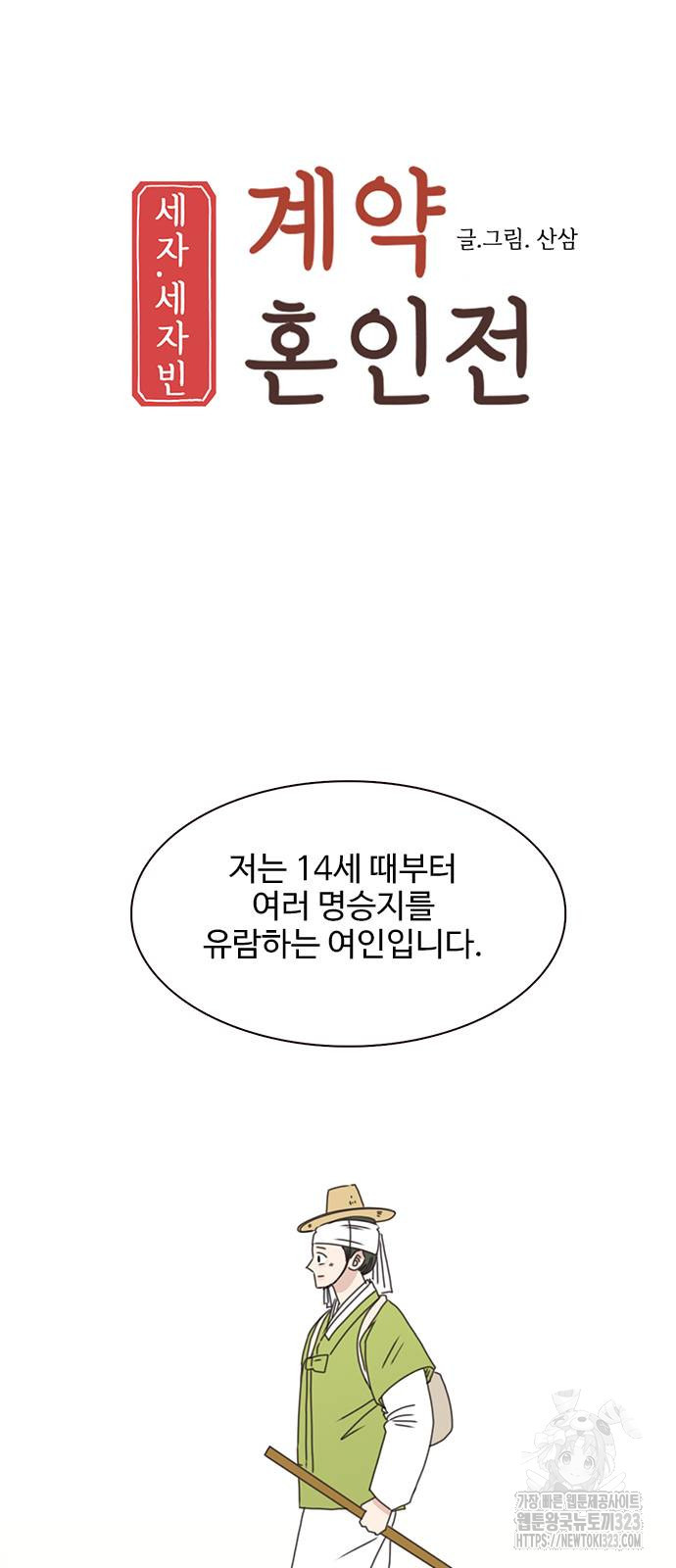 세자와 세자빈의 계약혼인전 13화 4