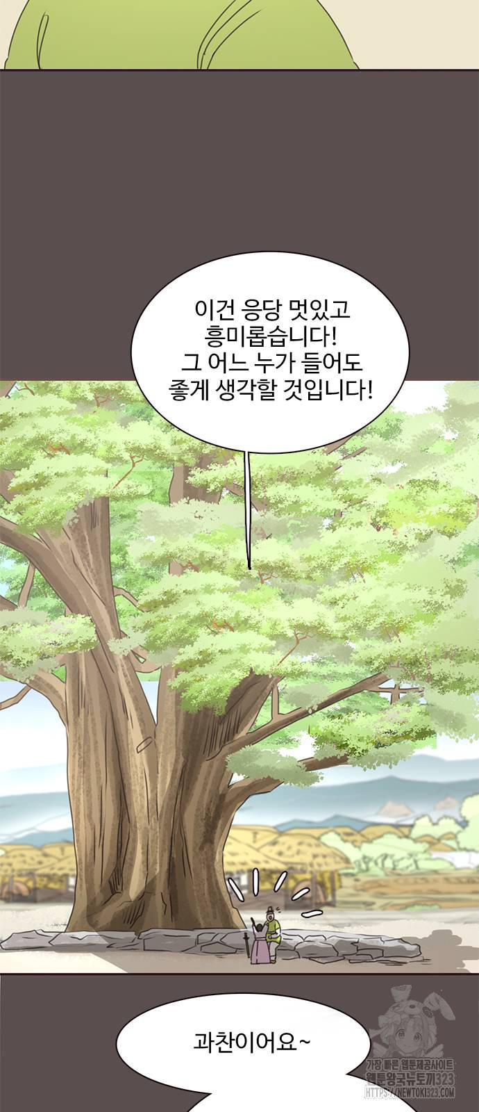 세자와 세자빈의 계약혼인전 13화 11