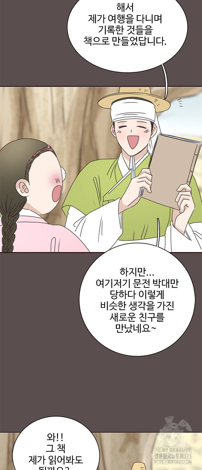 세자와 세자빈의 계약혼인전 13화 12