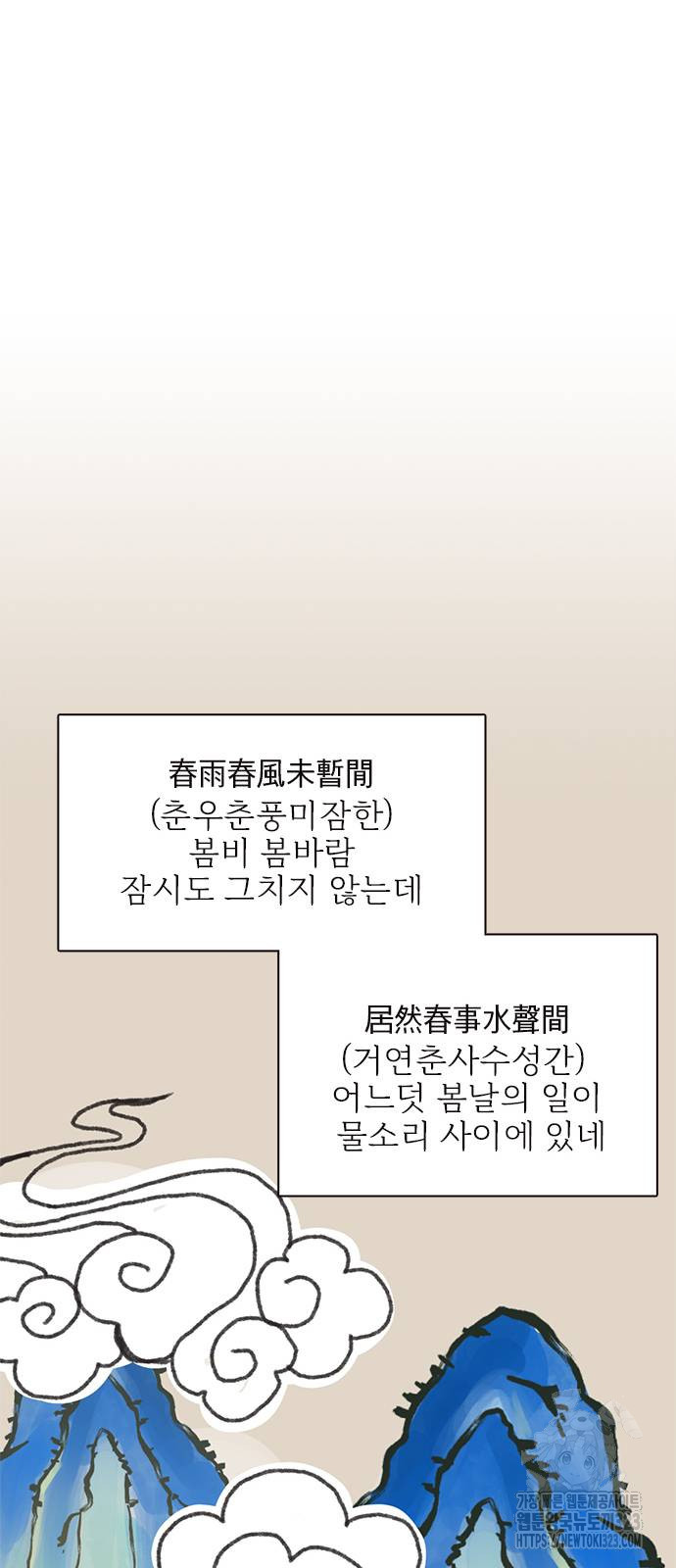 세자와 세자빈의 계약혼인전 13화 16