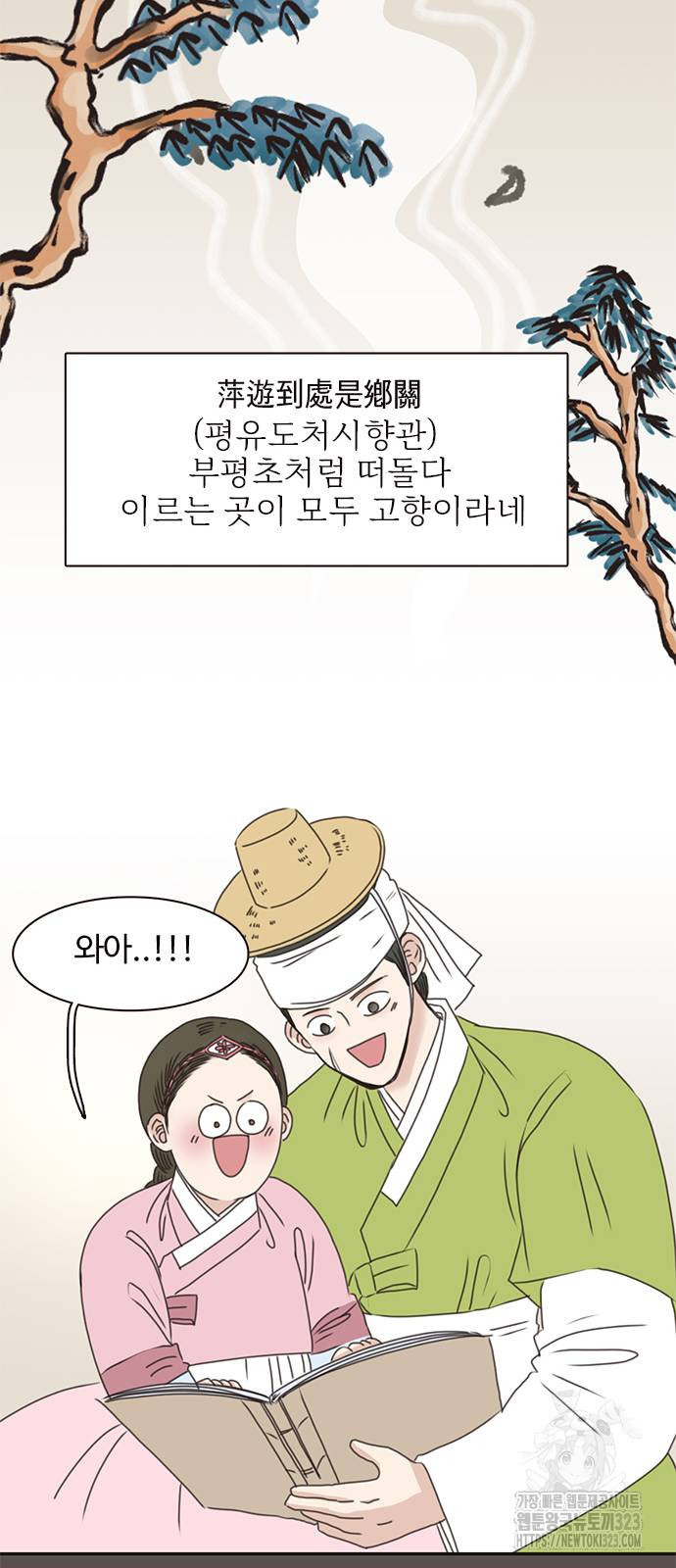 세자와 세자빈의 계약혼인전 13화 18
