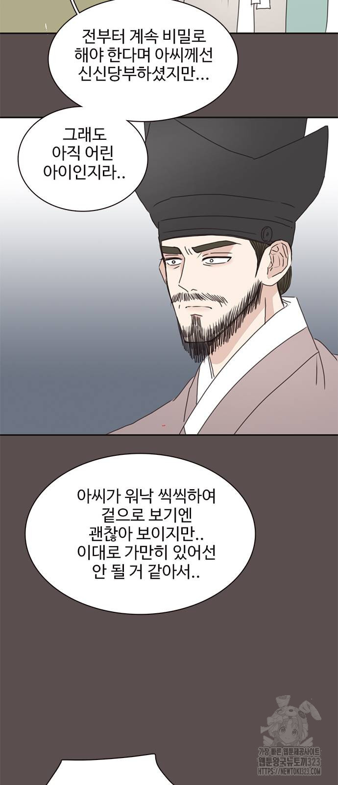 세자와 세자빈의 계약혼인전 13화 22