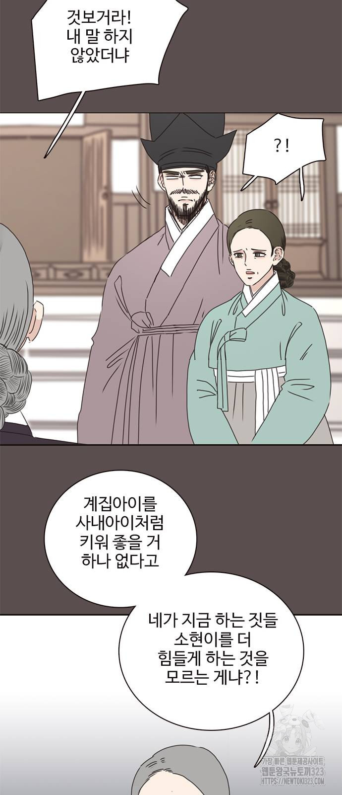 세자와 세자빈의 계약혼인전 13화 23