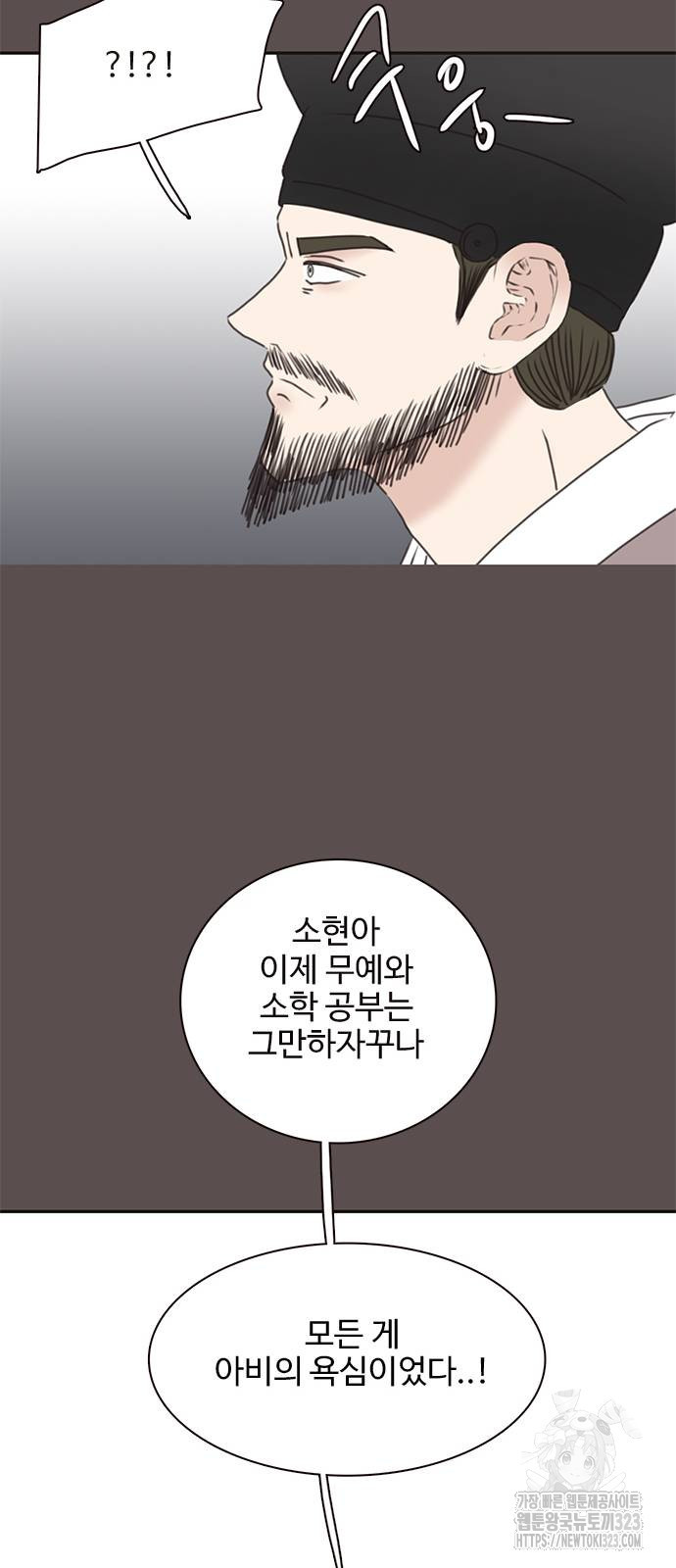 세자와 세자빈의 계약혼인전 13화 29