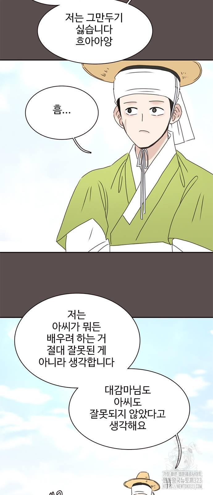 세자와 세자빈의 계약혼인전 13화 32