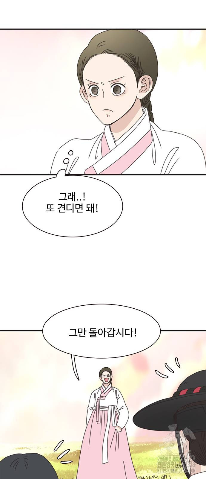 세자와 세자빈의 계약혼인전 13화 37