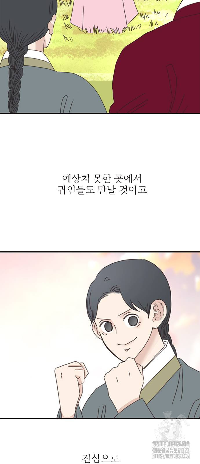 세자와 세자빈의 계약혼인전 13화 38