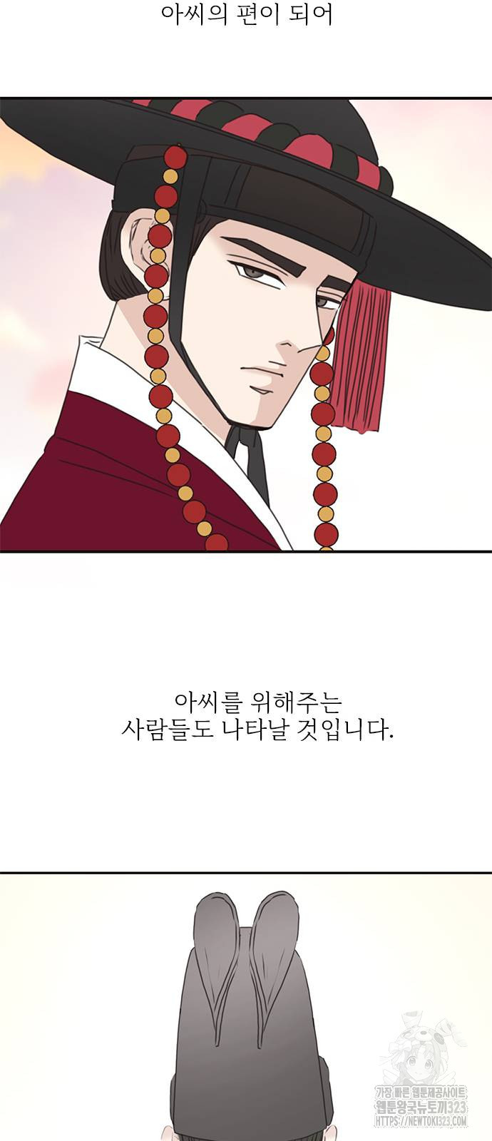 세자와 세자빈의 계약혼인전 13화 39