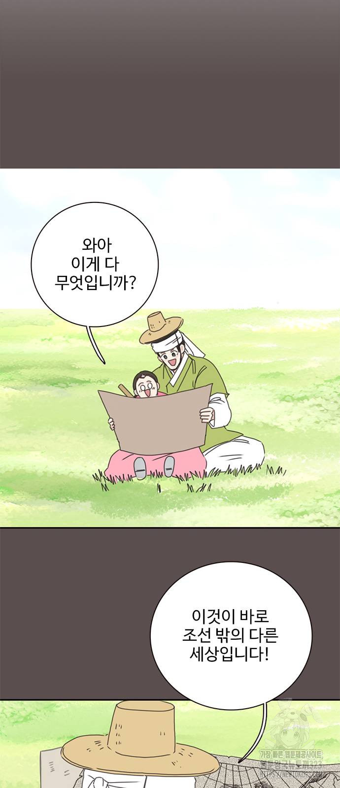 세자와 세자빈의 계약혼인전 13화 42