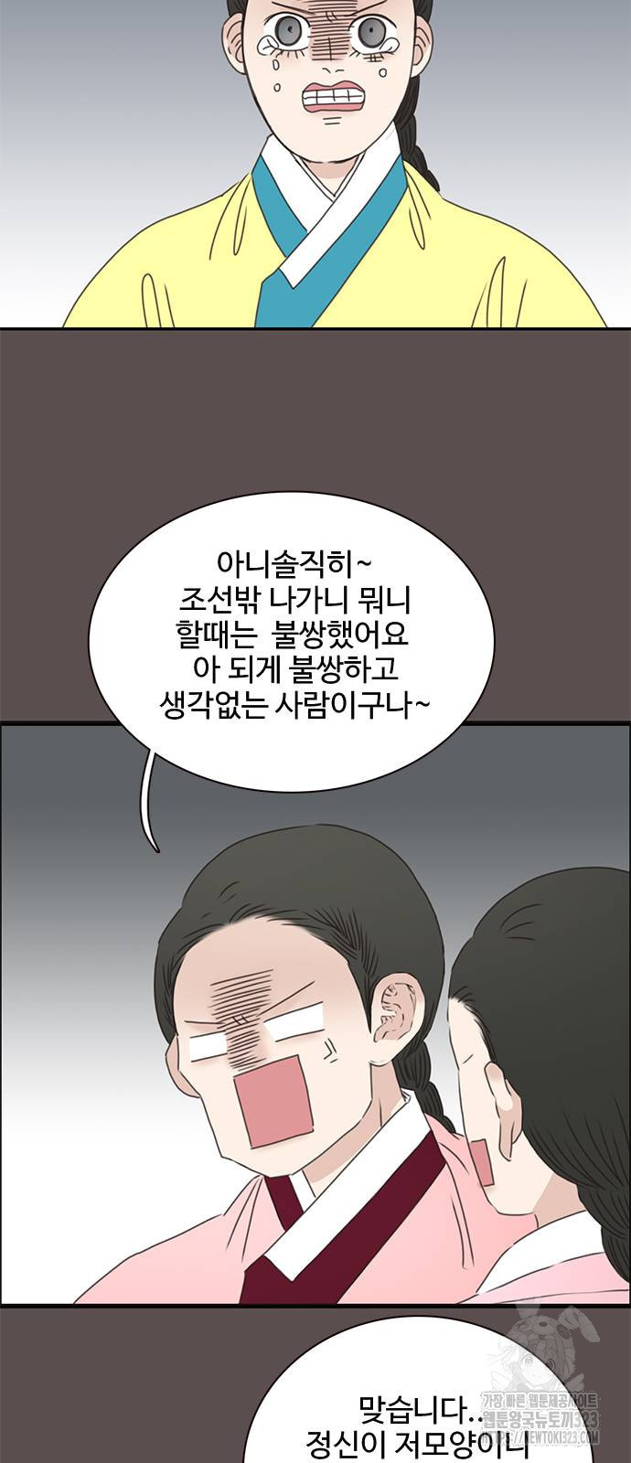 세자와 세자빈의 계약혼인전 13화 51