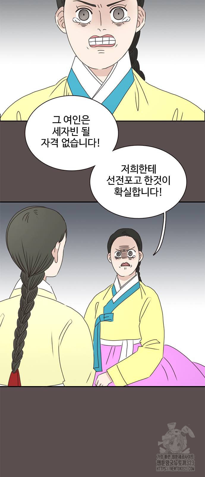세자와 세자빈의 계약혼인전 13화 53