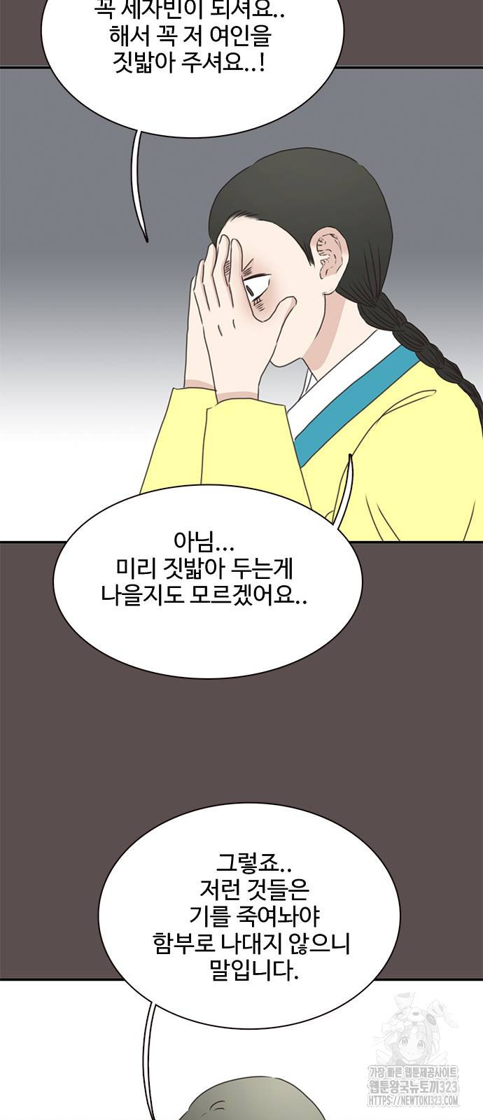 세자와 세자빈의 계약혼인전 13화 55