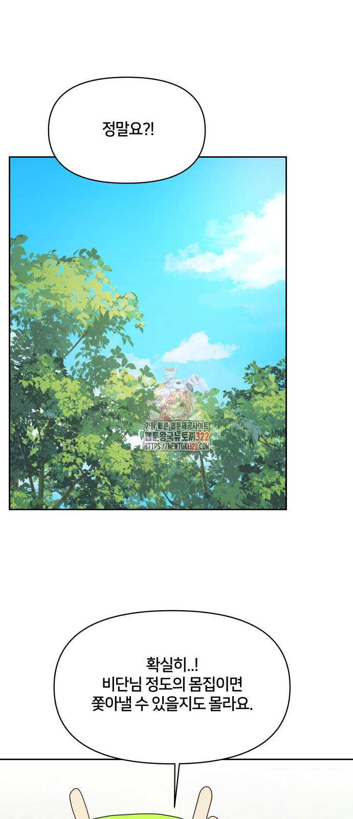 괴물 의상실 22화 1