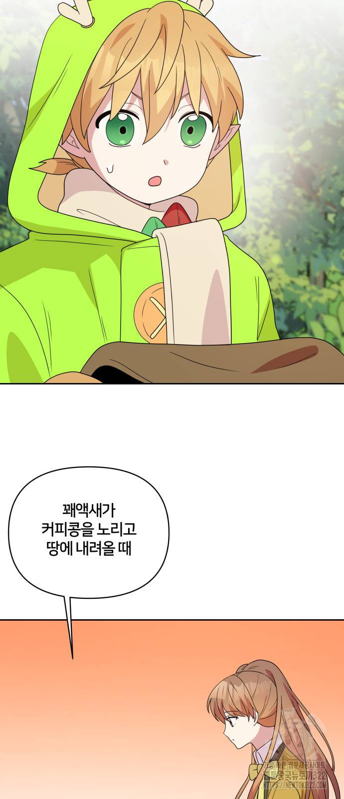 괴물 의상실 22화 2