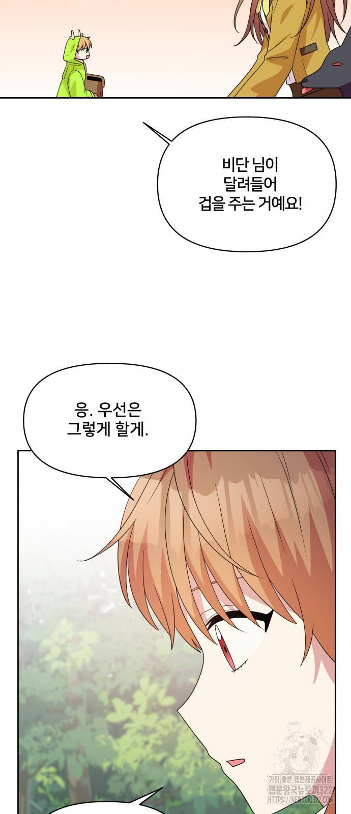 괴물 의상실 22화 3