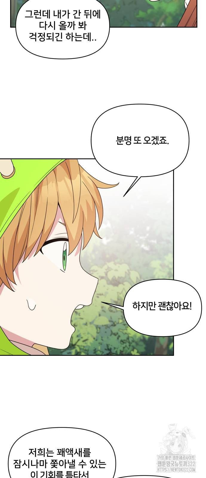 괴물 의상실 22화 4