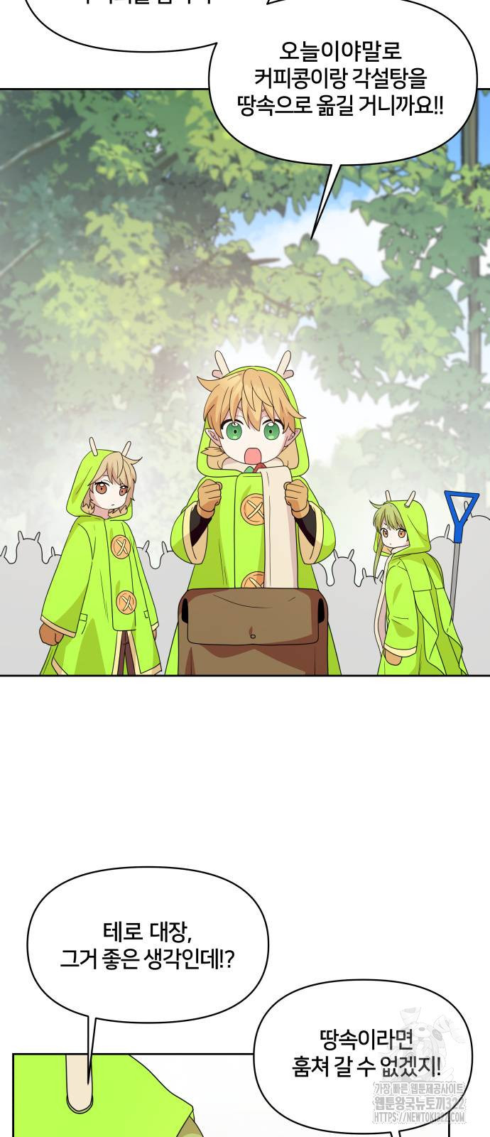 괴물 의상실 22화 5