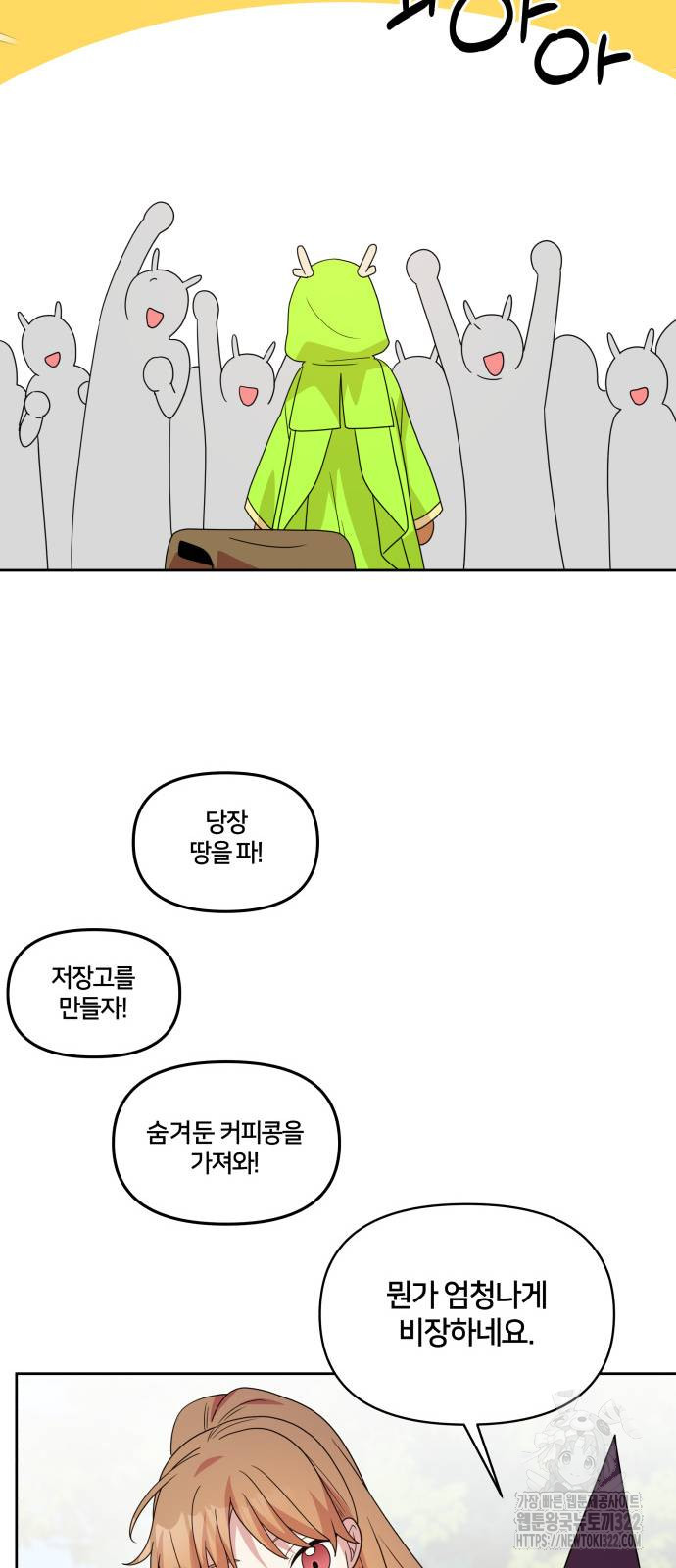 괴물 의상실 22화 7