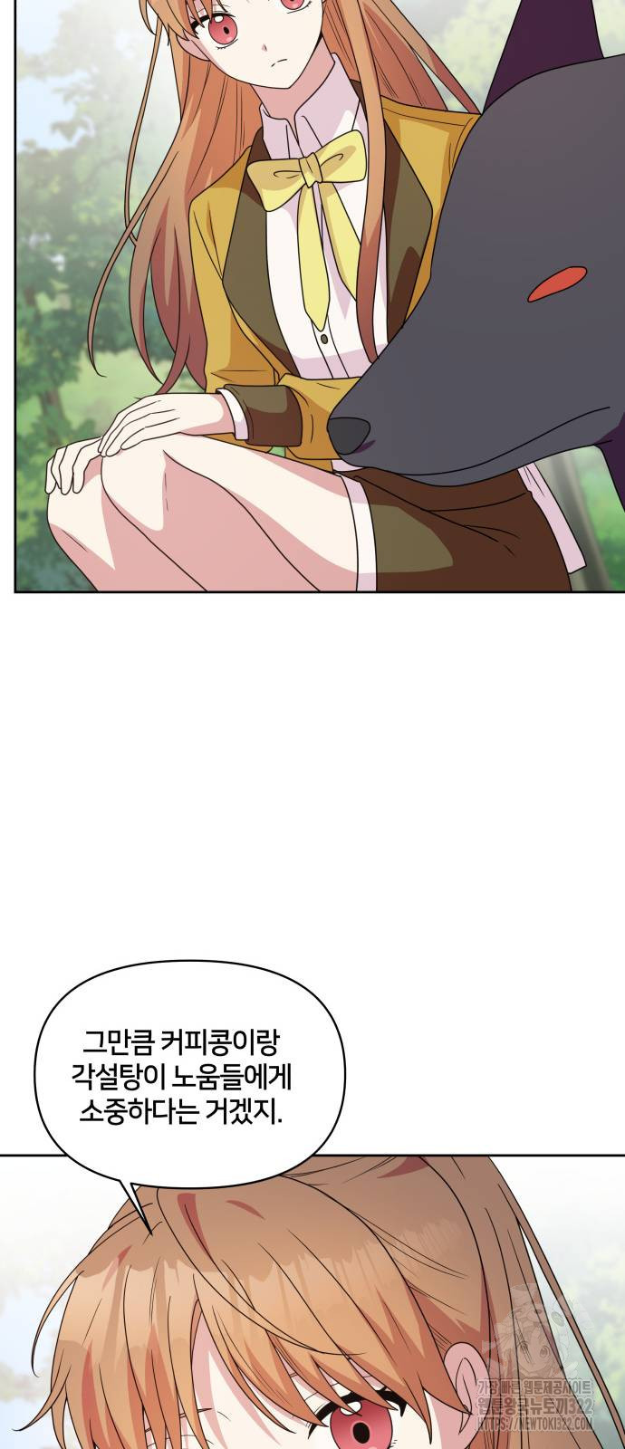 괴물 의상실 22화 8