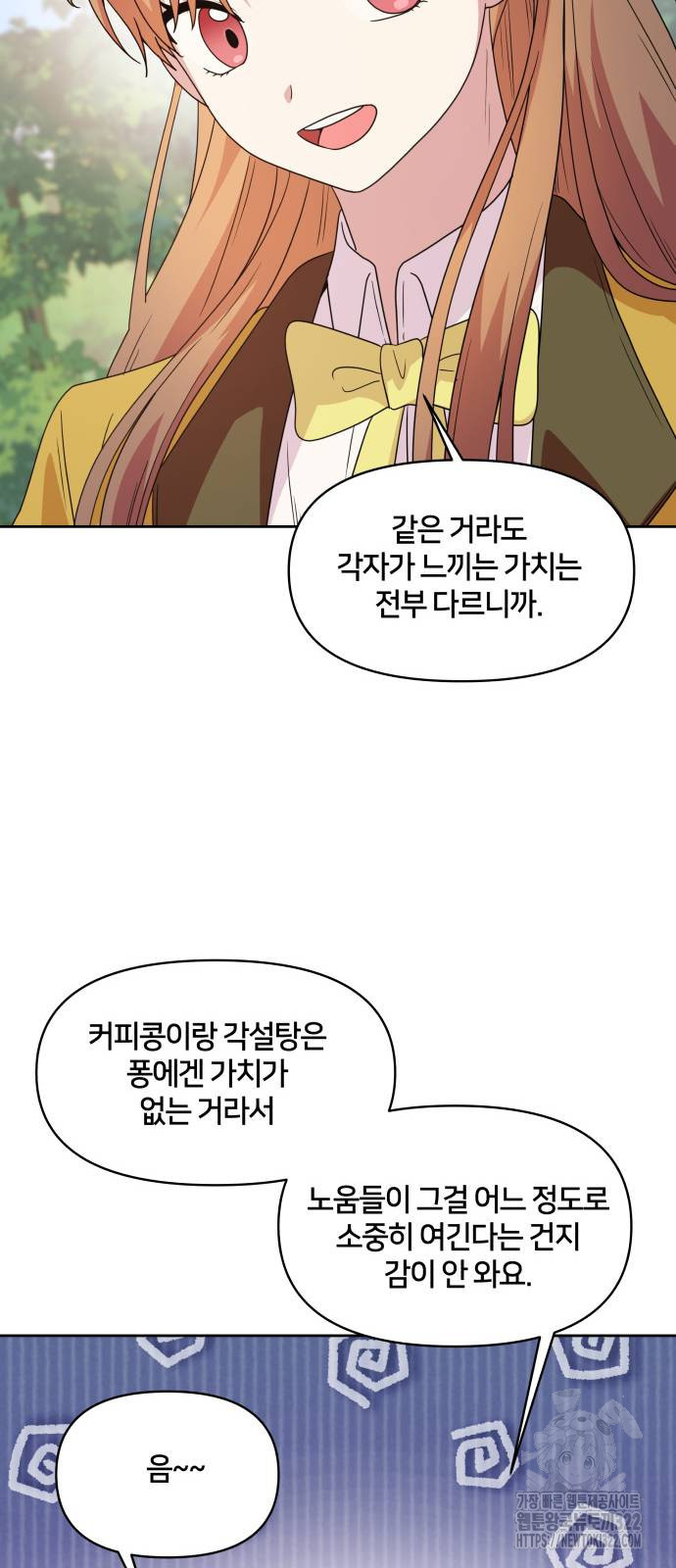 괴물 의상실 22화 9