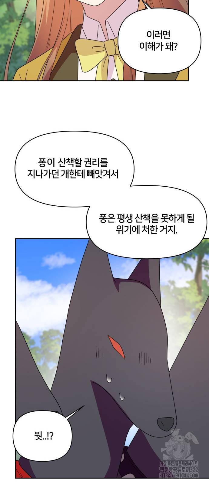 괴물 의상실 22화 11