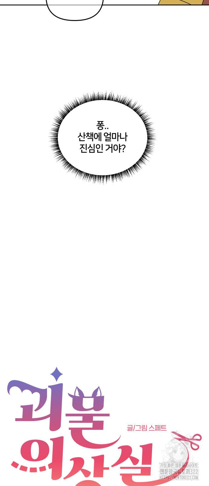 괴물 의상실 22화 15