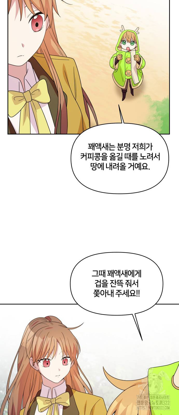 괴물 의상실 22화 19