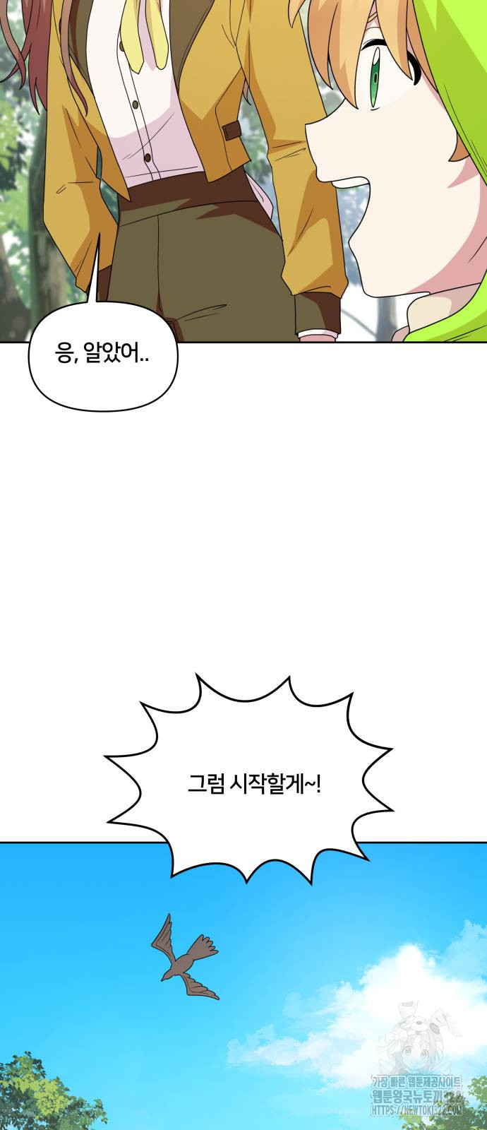 괴물 의상실 22화 20