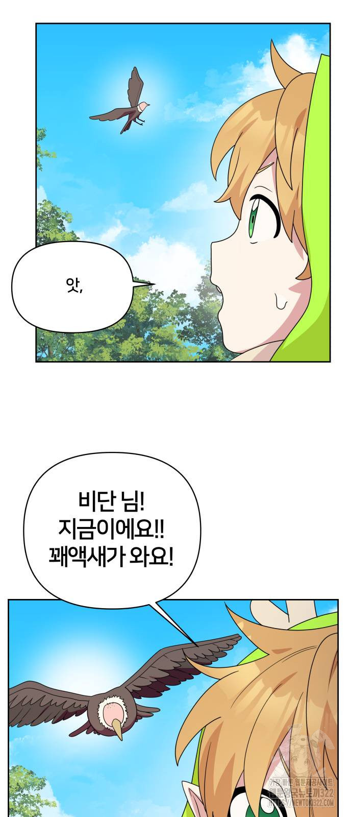 괴물 의상실 22화 23