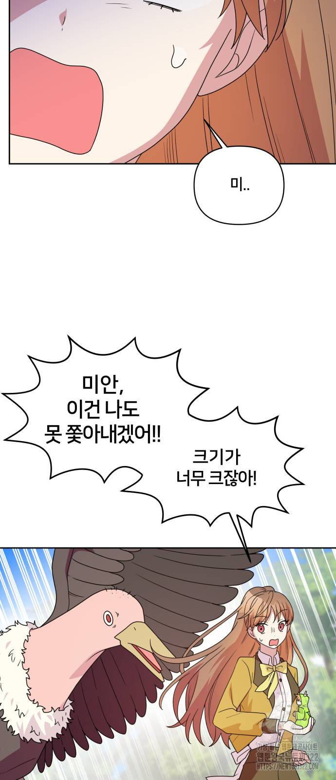 괴물 의상실 22화 26