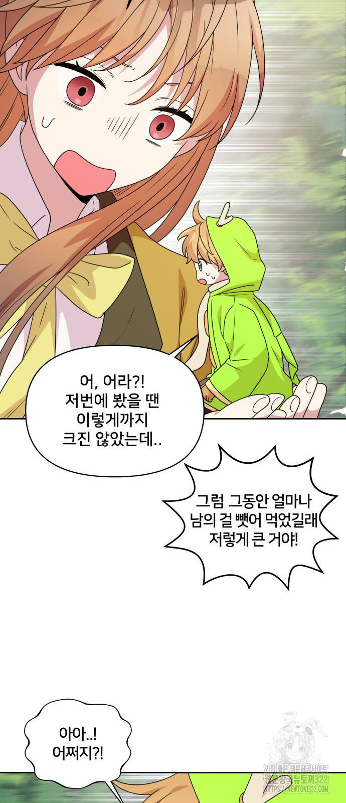괴물 의상실 22화 28