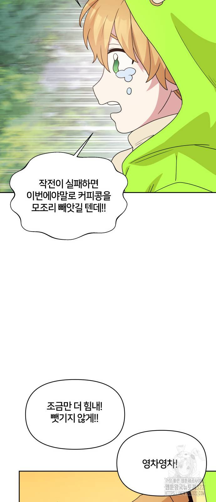 괴물 의상실 22화 29