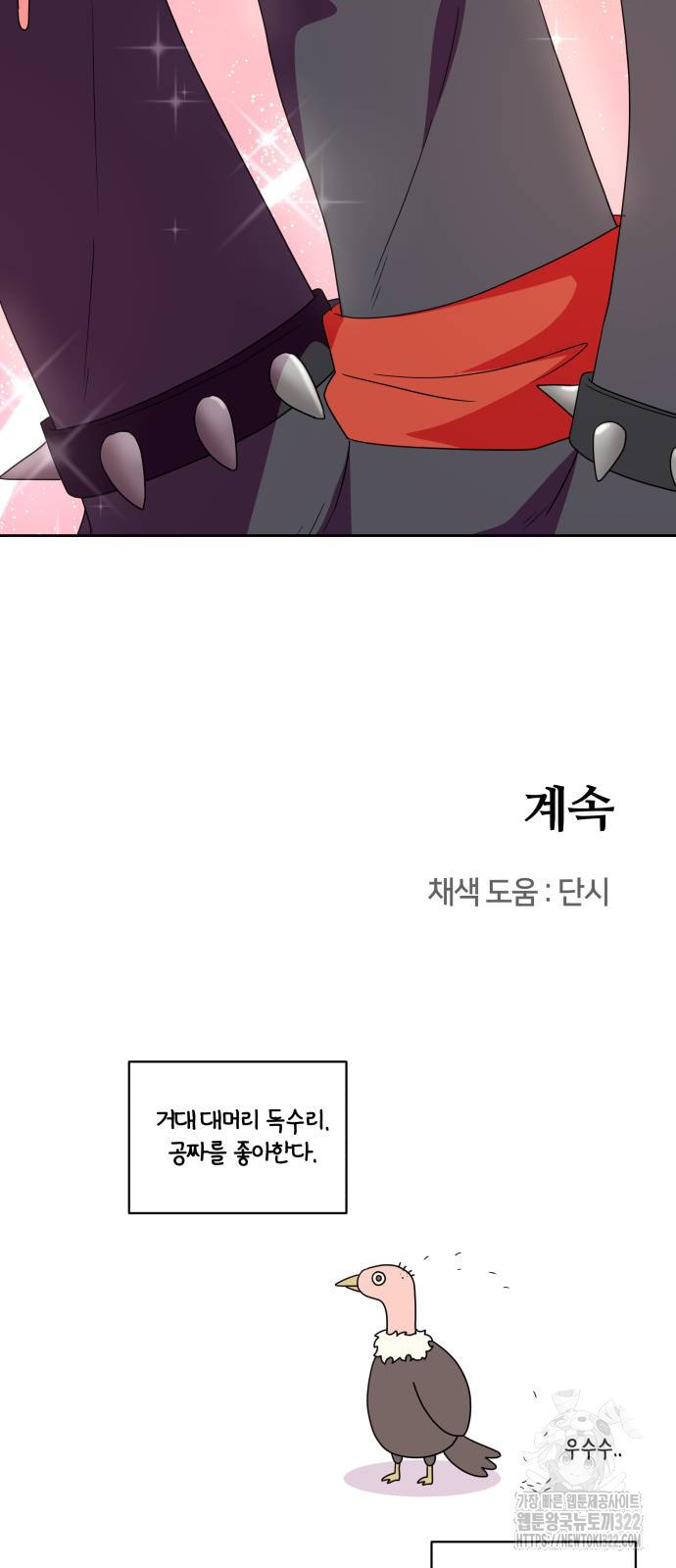 괴물 의상실 22화 62