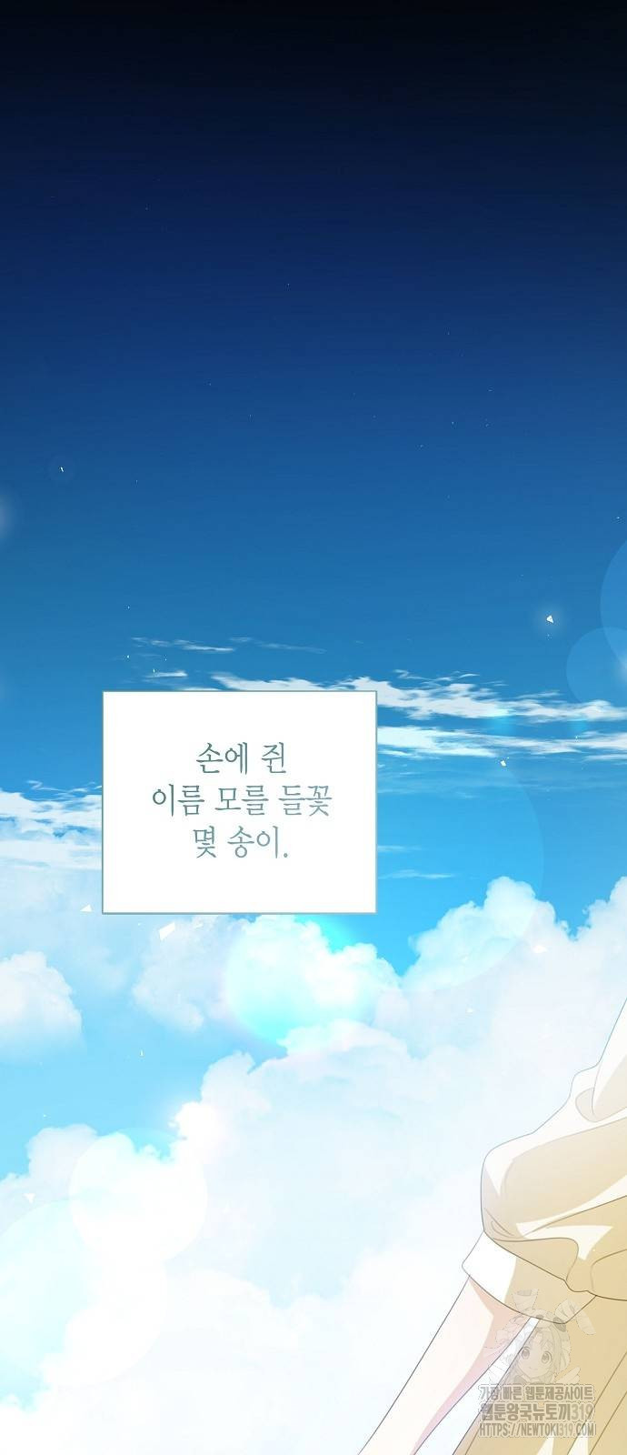 황후 자리를 버리겠습니다 55화 6