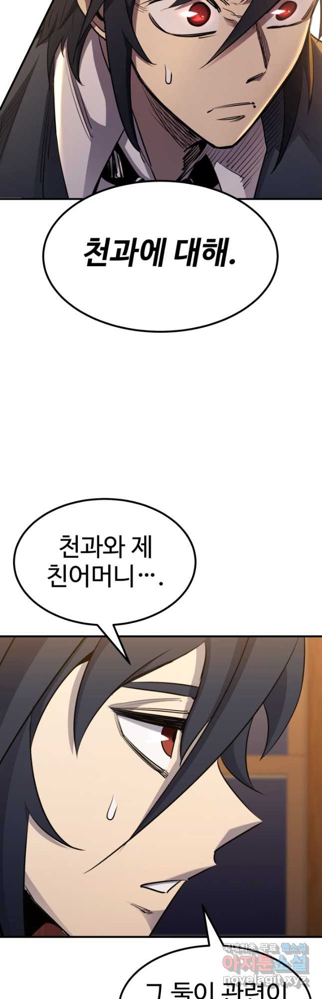 환생의 정석 89화 3