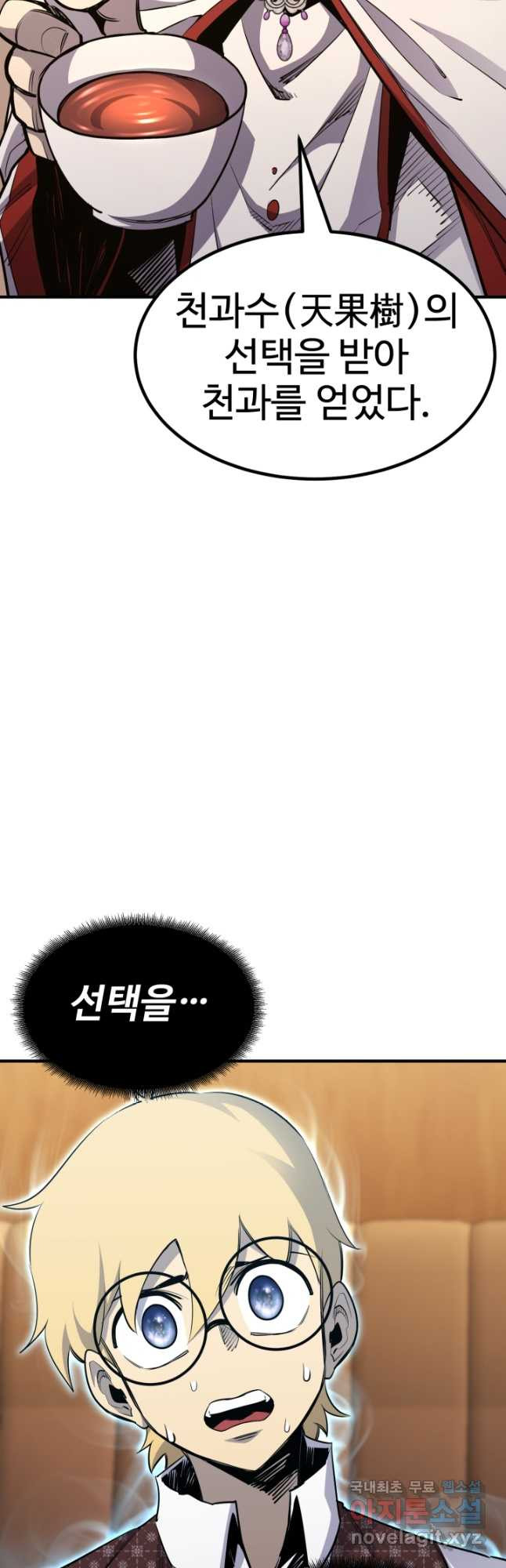 환생의 정석 89화 5