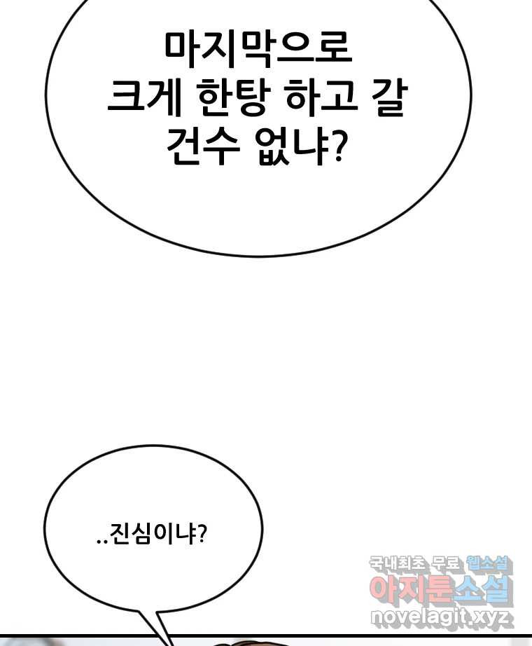 나락 68화 3