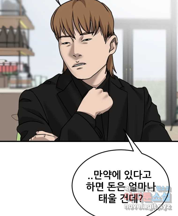 나락 68화 4