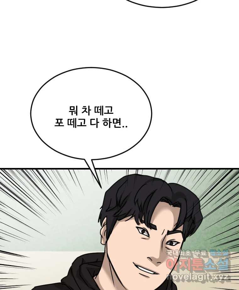 나락 68화 5