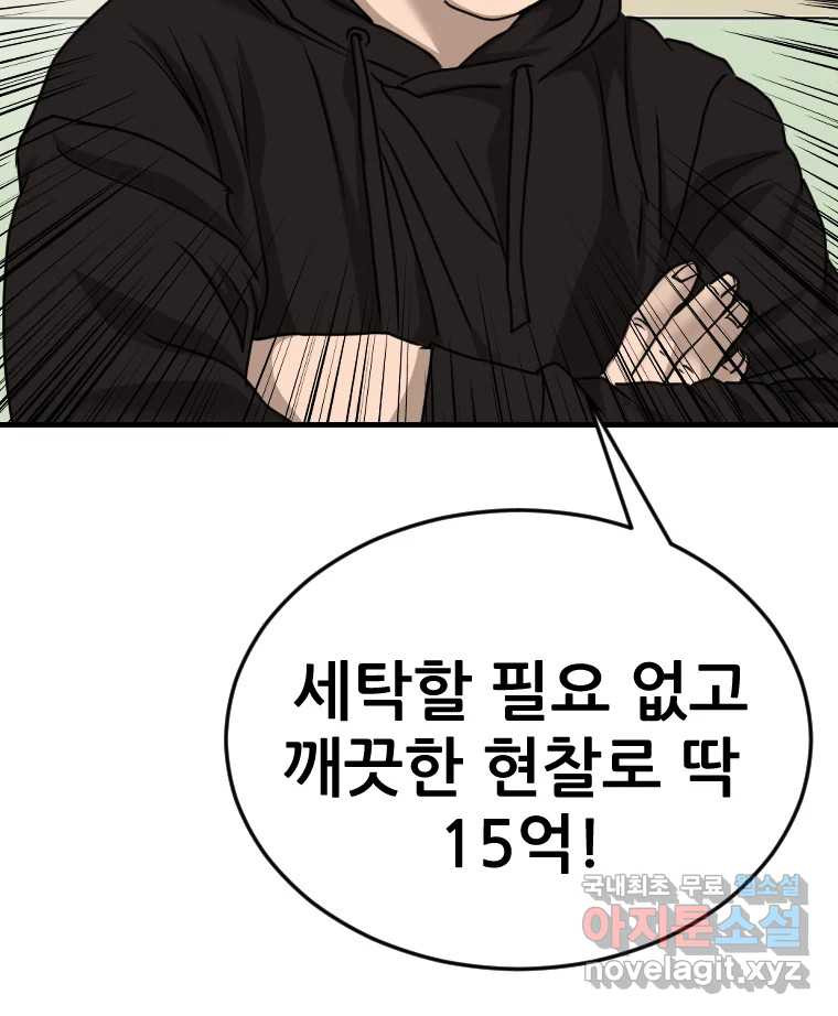 나락 68화 6