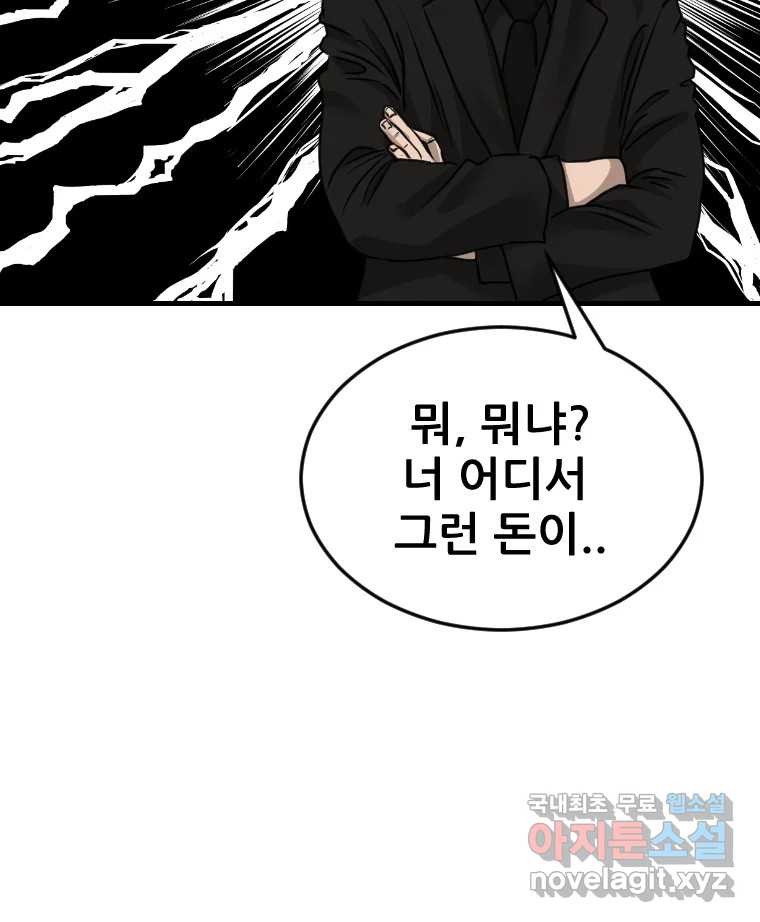 나락 68화 8