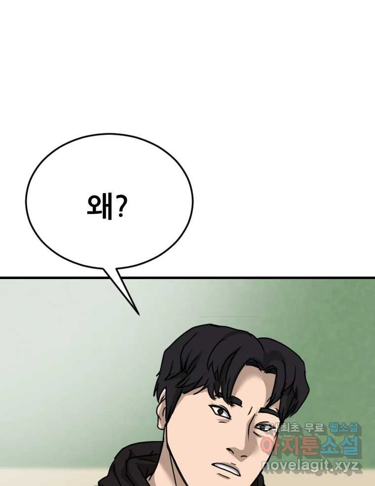나락 68화 11