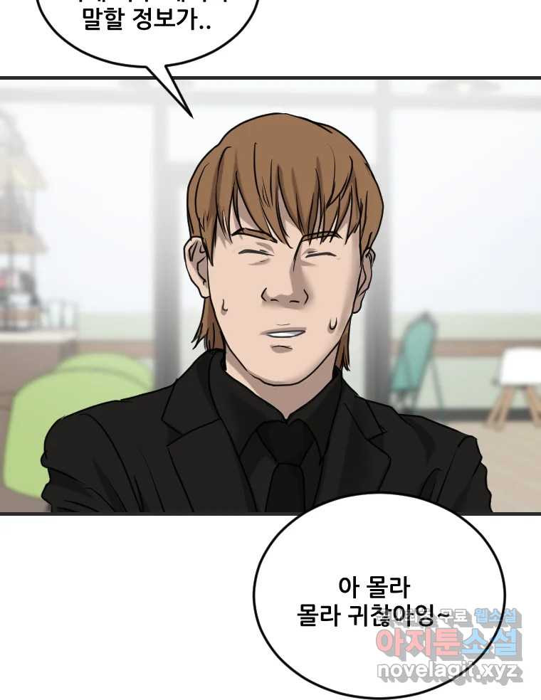나락 68화 13