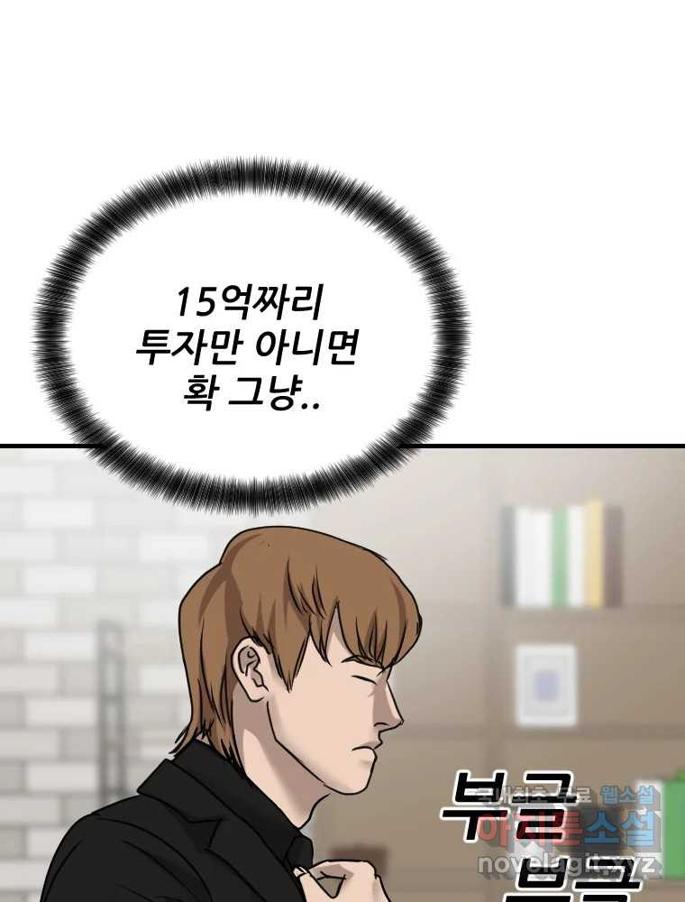 나락 68화 17