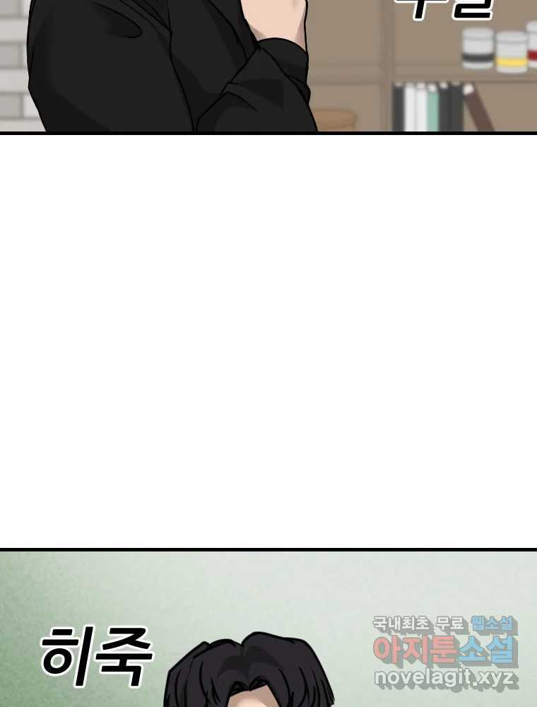 나락 68화 18
